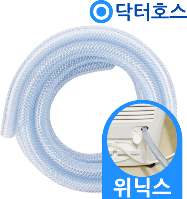 닥터호스 위닉스 뽀송 제습기 DXTE120-MPK 호환 연속 배수호스 3미터, 3미터 1개 (E32), 1개