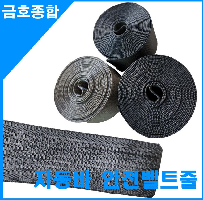 안전벨트 줄 화물차용품, 1개