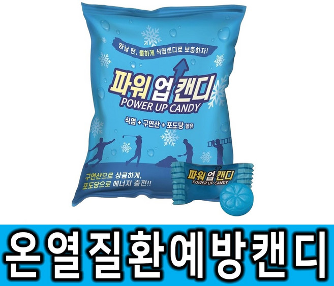 파워업캔디 온열질환캔디 2.4kg 1봉지 건설업 스포츠 물류업 포도당사탕 구연산 폭염예방 근로자폭염예방, 1세트