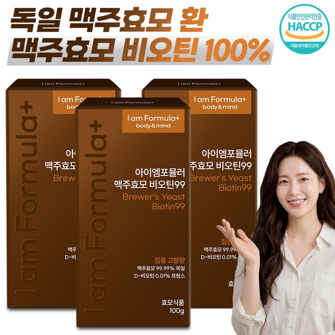 독일 맥주효모 비오틴 식약청인증 HACCP 100% 아이엠포뮬러, 100g, 3개