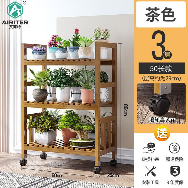 AIRITER 艾詩特 3層可移動花架 陽臺帶滾輪落地置物架 茶色 100cm, 50長3層可移動花架【茶色】, 1個