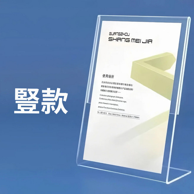壓克力展示架 廣告架 立牌 A4/A5/A6尺寸 厚3mm L型 標示牌, 1個, A4豎款【21*29.7cm】