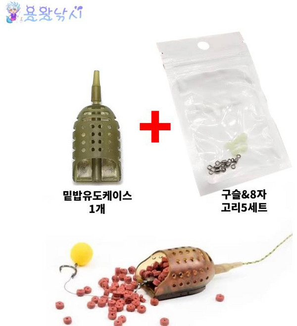 용왕낚시 보트형태 낚시밑밥유도케이스+구슬+8자고리세트, 1세트, 1개입