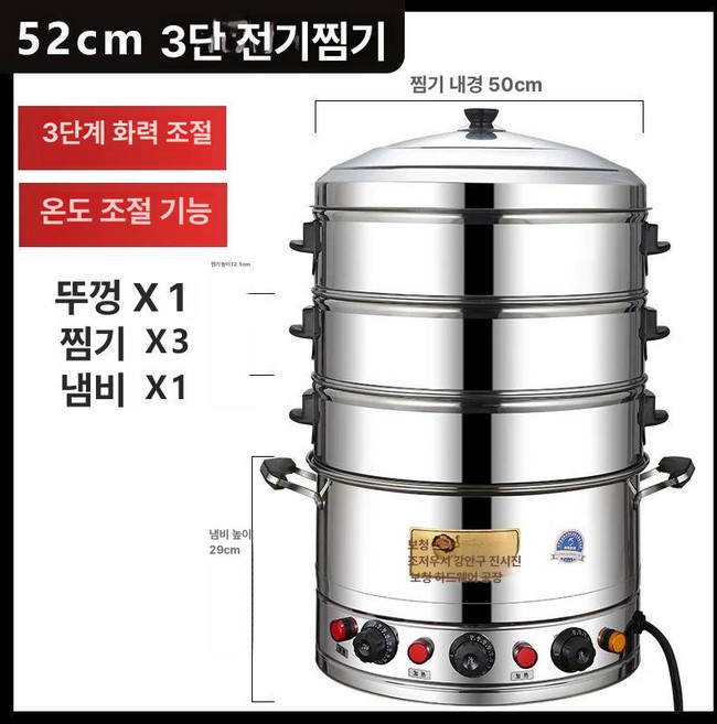 업소용 만두 떡 식당 3단 스테인레스 딤섬, 52cm 5층 6000W, 1개, 1cm