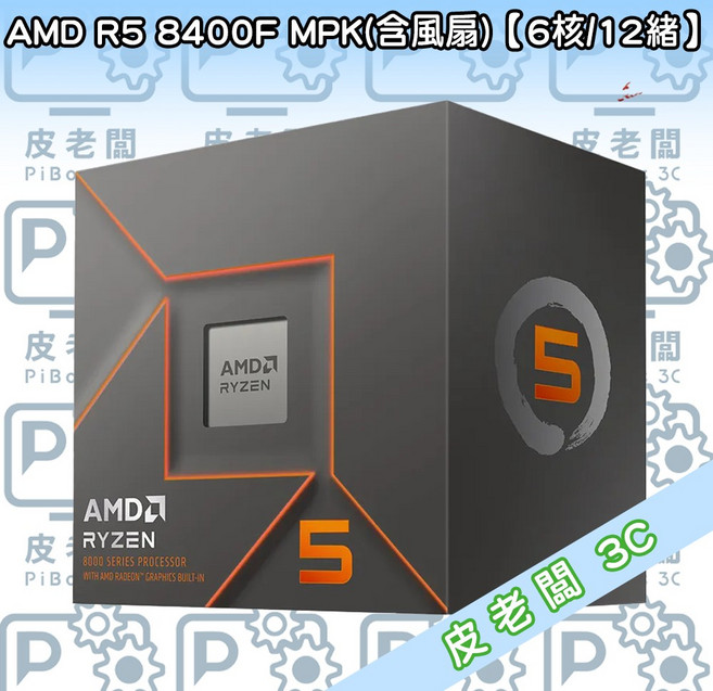 AMD R5 8400F MPK (含風扇) 處理器