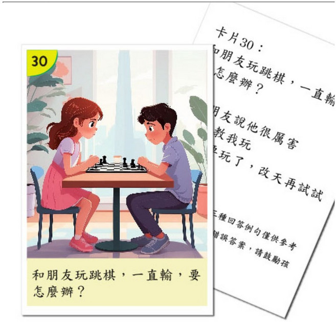彩虹天使教育網 情境融合問答圖卡