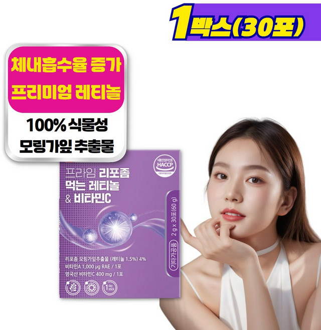 먹는 레티놀분말 영국산 프리미엄 하루한포 리포좀 레티놀 비타민C, 1개, 60g