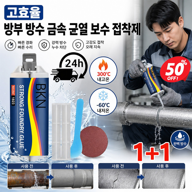 [특가] 1+1 독일 고효율 방부 방수 금속 균열 보수 접착제 업그레이드형 배관 방수 접착제 금속 균열 보수 만능 본드, 1개
