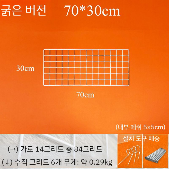철망 메쉬망 메쉬 철제 벽걸이 베란다 사각 전시, 흰색과 굵은 70x30 cm, 1개