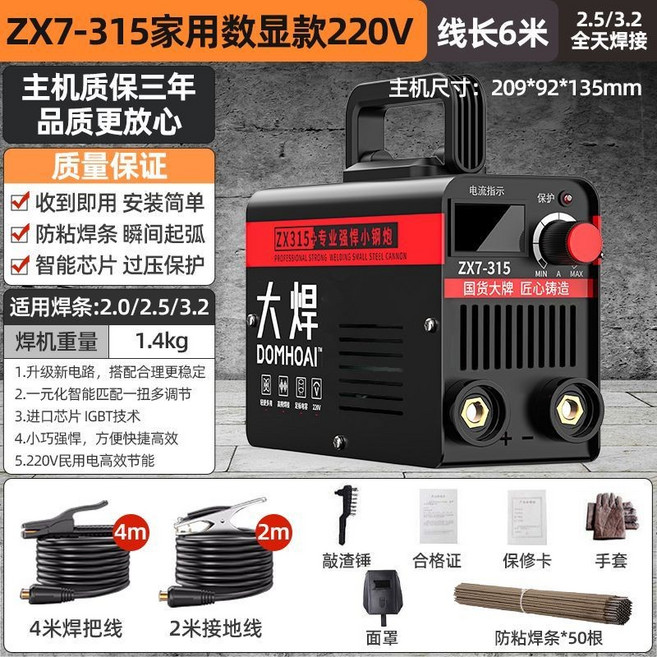 大焊 ZX7-500 智能變頻電焊機 220V 6米線 全天焊接, 1個, 315標配款【6米線接好】2.5長焊