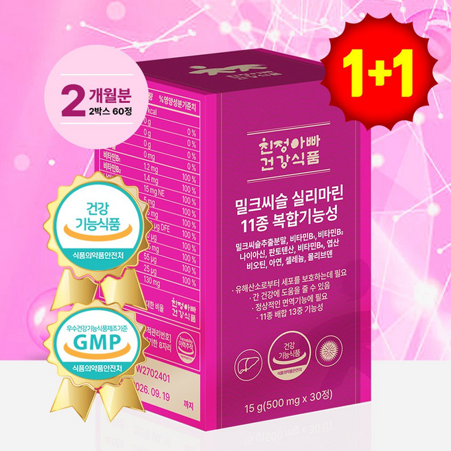 [소비기한임박세일 26/08/28] 밀크씨슬 실리마린 11종 복합기능성 간건강 영양제 친정아빠 건강식품, 30정, 2박스