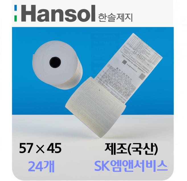 SK엠앤서비스제작 국산 카드단말기용지 포스용지 뒷면할부약관 영수증 3종류 79x70 57x45 57x30, 24개
