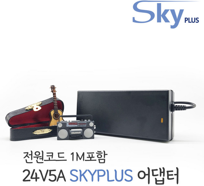 대한민국 SKYPLUS 24V5A 어댑터 [3구접지+1M전원무료] DC 24V 5A 앰프 모니터 소형가전, 24V5A + 각1M, 1개