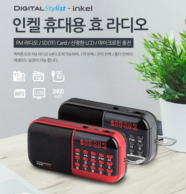 인켈 휴대용 효도라디오 MP3/시계/충전식 IK-WR10, 블랙