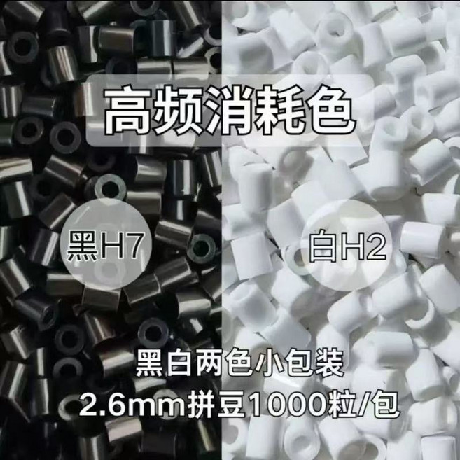 PIXBEAD 拼豆套裝 手工DIY 材料包, 1個, 白豆1000颗+黑豆1000颗