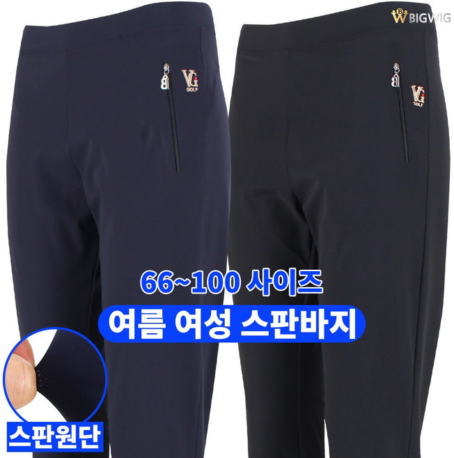 [더빅보스] 매일 손이 가는 데일리 팬츠 _ 여성용 66~100 빅사이즈 미시 중년 부인복 스판 긴바지