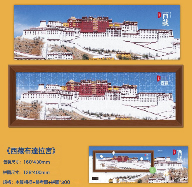悅然拼圖禮盒大藝術家夜光名畫拼圖禮物學生勵志文字桌面相框擺件, 1個, 夜光拼圖300片  西藏布達拉宮:1盒, 1片