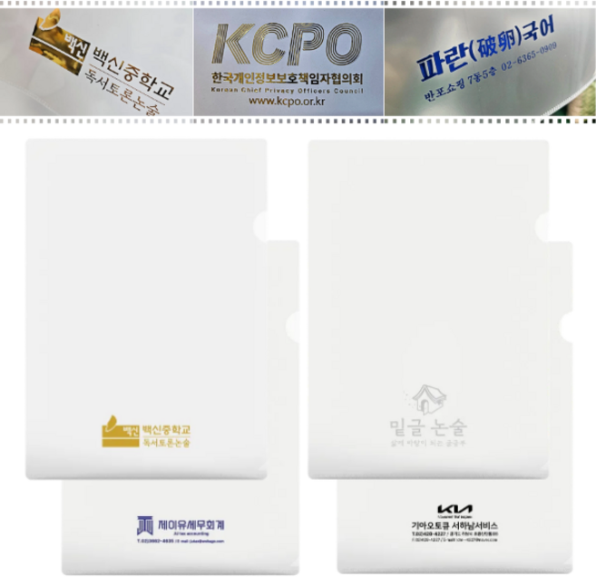 [L홀더 인쇄 주문제작] L자파일 로고 박인쇄 맞춤제작 개업선물강추, 1세트, 100장
