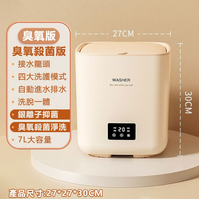 全自動洗衣機 7L大容量 迷你洗衣機 臭氧殺菌 銀離子/藍光抑菌 附進出水管, 【臭氧殺菌】全自動洗衣/脫水+7L大容量