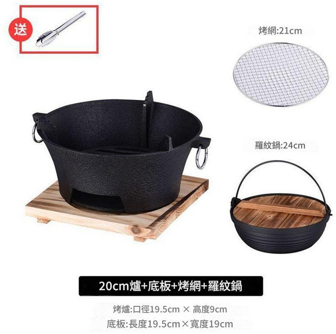 老式鑄鐵炭爐 20cm, 1套, 19.5cm爐 板 網 24cm鍋