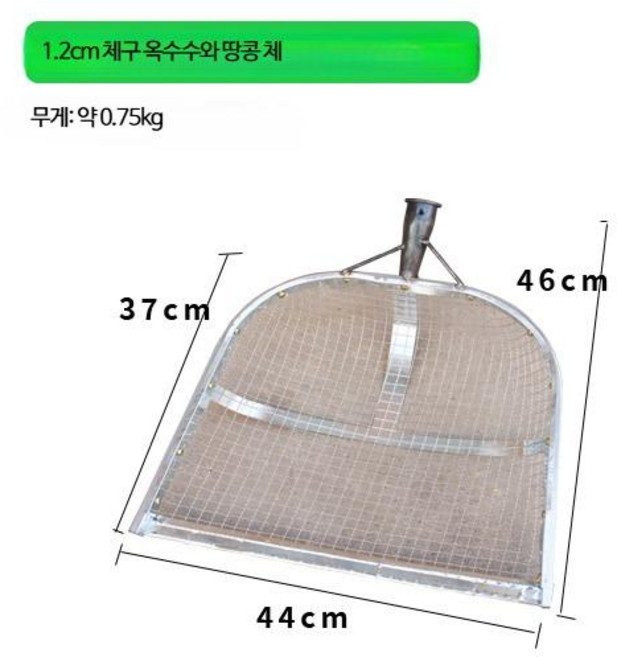 농기구 삽 채망삽 농사 정원 모래 자갈 고르기 땅파기 12mm 메쉬 땅콩 옥수수삽, 1개