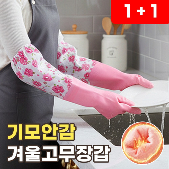 기모 고무장갑 밴드형 기모안감 겨울 설거지 기모고무장갑 롱기장 예쁜고무장갑, 2개, FREE(one size), 핑크플라워