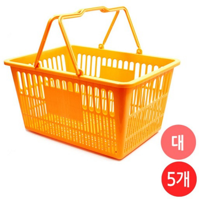 쇼핑바구니 마트바구니 다용도바구니 x5개, 쇼핑바구니-대-노랑, 5개