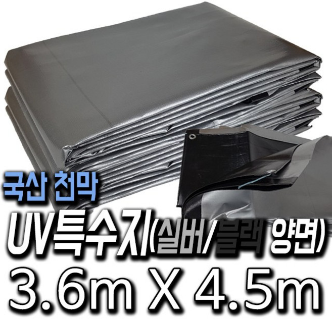 한국조달산업 PVC 타포린 바람 막이 방수 천막 옥상 천막천 천막사 캠핑, UV특수지 : 3.6m X 4.5m, 1개