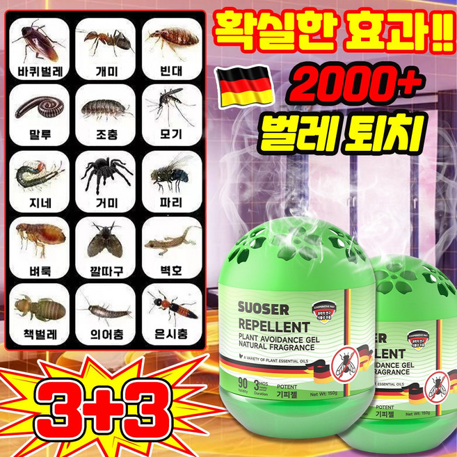 [강력퇴치~!] 벌레 퇴치제 집안 벌레 살충제 모기 거미 날파리 퇴치제 초파리 트랩 바퀴벌레 해충 기피제 식물 성분 SUOSER 포장증정, 6개, 150g