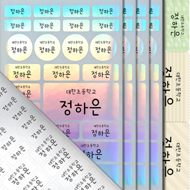 방수네임스티커 혼합형-대 특대형+홀로그램(총5장) 네임스티커 이름스티커, 24)홀로그램-이름2줄인쇄/총6장