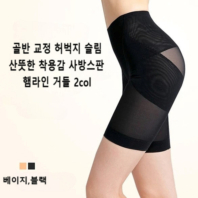 [무슈봉]골반 교정 허벅지 슬림 산뜻한 착용감 사방스판 햄라인 거들 2col