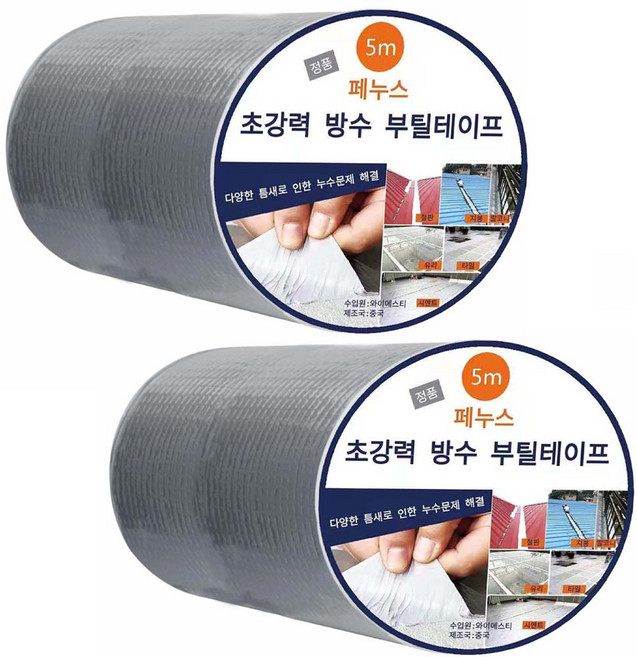 페누스 강력 접착 부틸 방수테이프 (15cm*5m) 옥상 바닥 페인트 파이프 배관 누수 지붕공사 균열 보수 테이프, 2개