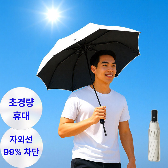 굿즈라이프 남자 자외선 UV 차단 암막 양산 초경량 양우산
