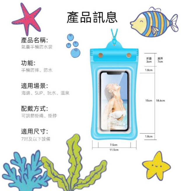 氣囊手機防水袋 IPX8級防水 可觸控 漂浮防摔, 藍色 =7吋以下適用=, 1個