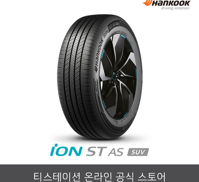 [공식몰] 한국타이어 25545R20 아이온 ST AS SUV IH71A 2554520, 장착점번호/차량번호(전체)/장착희망일(최소 3일후), 1개