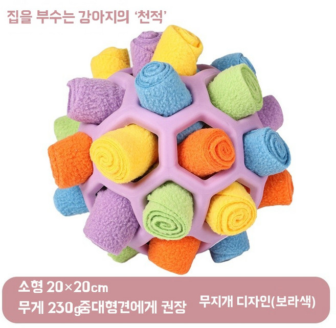 반려동물 새로운 스니핑 퍼즐 액세서리 고양이 먹이 강아지 강아지용 공 용품, 1개, N. 무지개 보라 튀김볼