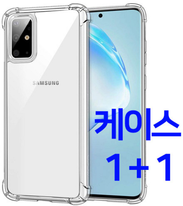 데일리어스 갤럭시 S20 (G981) 1 + 1 에어쉴드 범퍼 투명 젤리 케이스