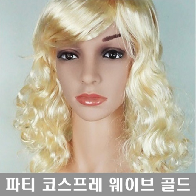긴머리가발 공연 무대 이벤트가발 파티 할로윈 코스프레가발 웨이브 할머니가발, 2. 웨이브-골드
