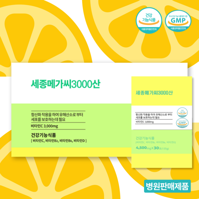 메가 비타민c 3000 씨 아스코르빈산 고용량 그린 산 비타민씨, 3개, 45g