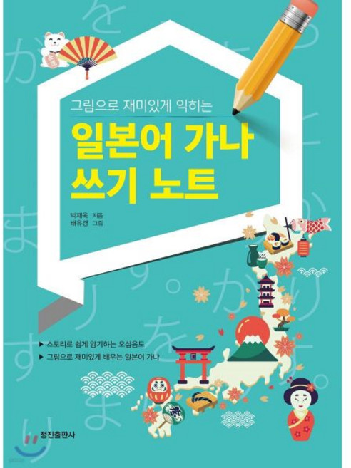 일본어 가나 쓰기 노트