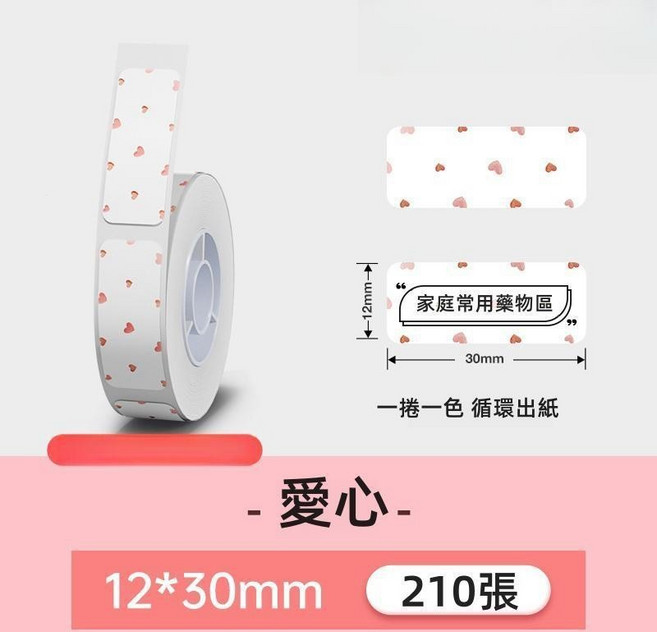 精臣D11S/D11H/D110/D101/D110M卡通貼紙 可愛貼紙 熱感應貼紙 姓名貼 標籤紙, 1個, 愛心12*30-210張