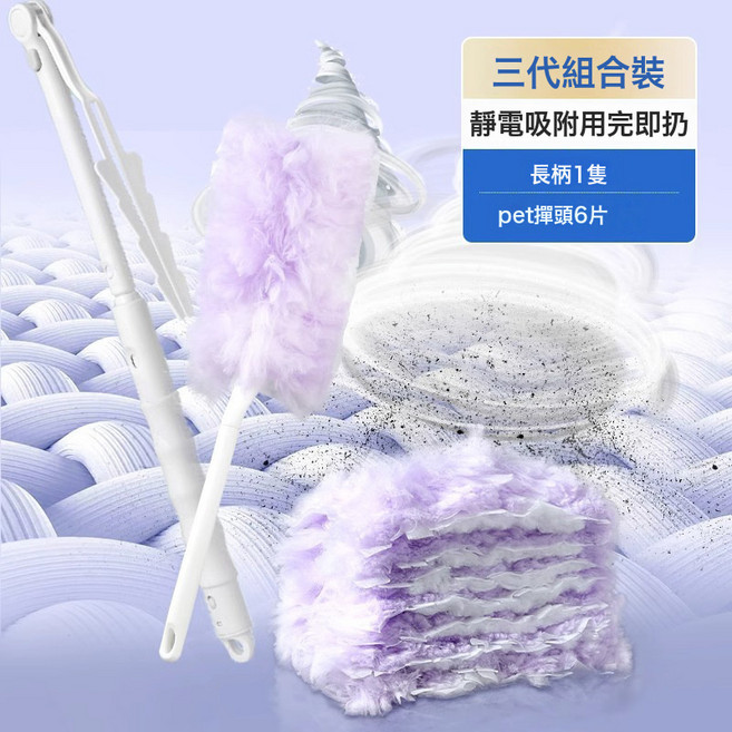 靜電除塵撣子一次性雞毛毯子通用打掃灰吸塵禪子衛生灰塵清理, 1個, 長柄+6片撣頭:如圖
