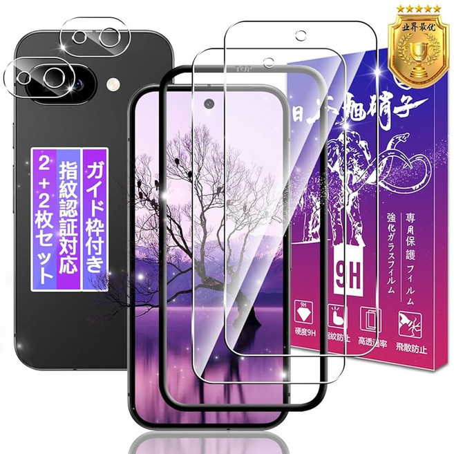 가이드 프레임 포함 지문 인증 대응 대응 Google Pixel 9A 유리 필름 + 렌즈 필름 2+2장 세트 구글 픽셀 9a 필름 픽셀 9a 용 보호 필름 케이스 커버 일본제 소재, 1개