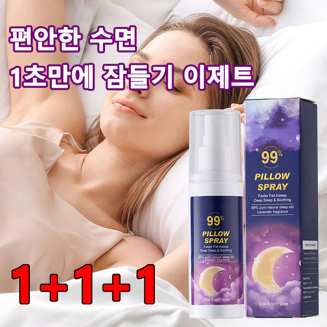1+1/2+2멜라토닌 수면 스프레이 대용량 천연라벤더 멜라토닌 수면 스프레이, 3개, 90ml
