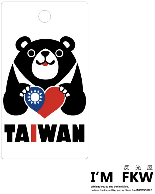 反光屋FKW 東路取密 行李箱吊牌
