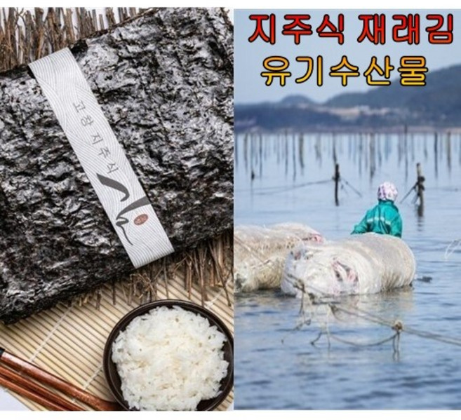 [좋은상품] 고창 지주식 재래김 무염산 유기수산물인증 영양만점, 1개