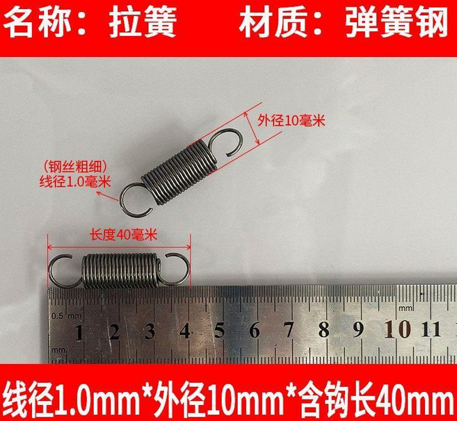 不銹鋼小拉簧 雙鉤拉伸強力拉力彈簧 烤箱門剎車彈簧, 1.0*10*40, 1個