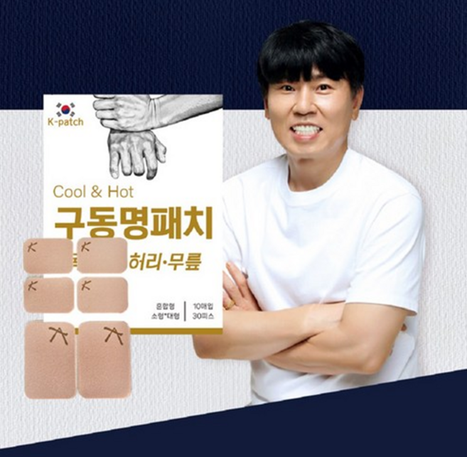 구동명 근육 관절 패치 냄새없는 냉온찜질 목 어깨 허리 무릎, 5개