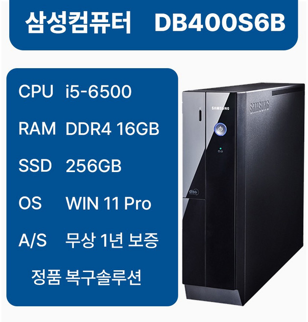 @ 삼성 중고컴퓨터, 블랙, DB400S6B_i5, 256GB, 16GB, WIN11 Pro