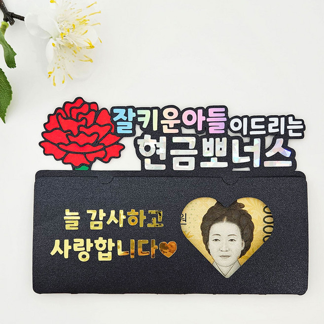 꼬시상점 T36 용돈토퍼 현금토퍼 생신토퍼, T36-잘키운아들